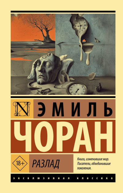 Скачать Разлад