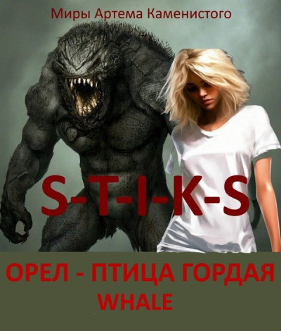 Скачать Орел - птица гордая