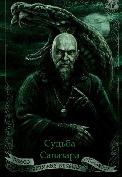 Скачать Судьба Салазара