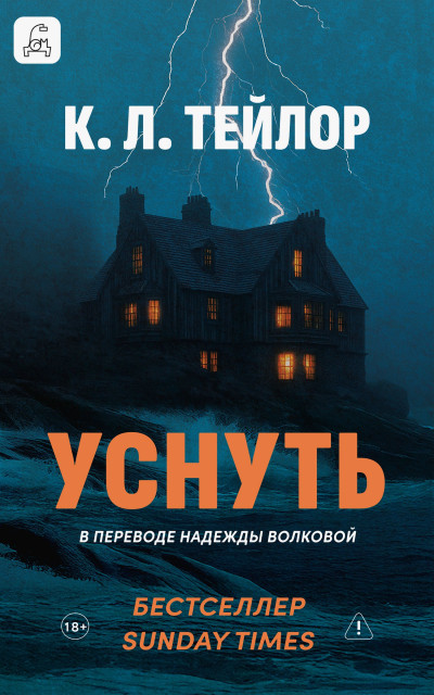 Скачать Уснуть