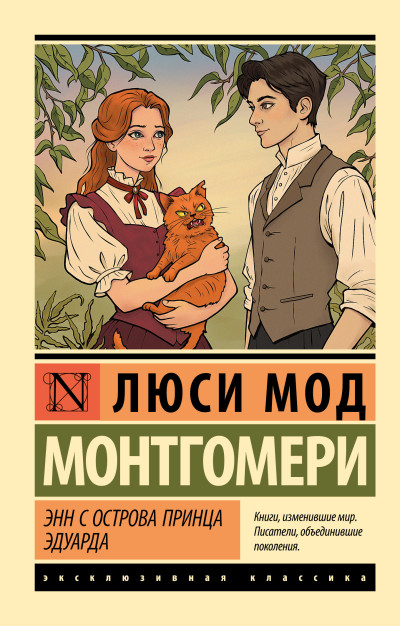 Скачать Энн с острова Принца Эдуарда