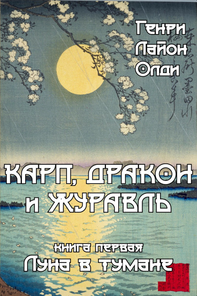 Скачать Луна в тумане
