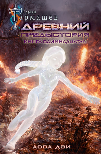 Скачать Асса Дэи