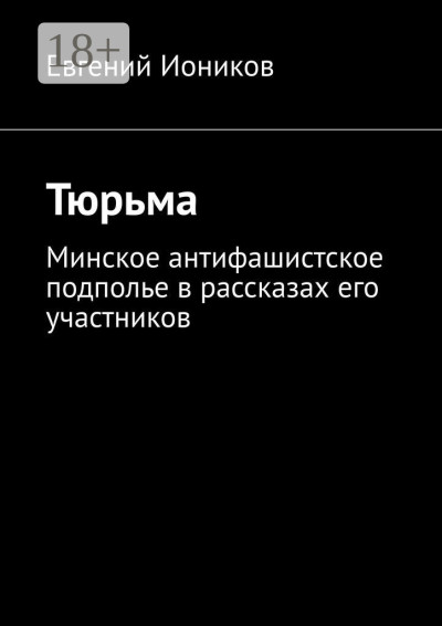 Скачать Тюрьма
