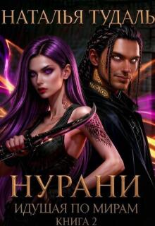 Скачать Нурани