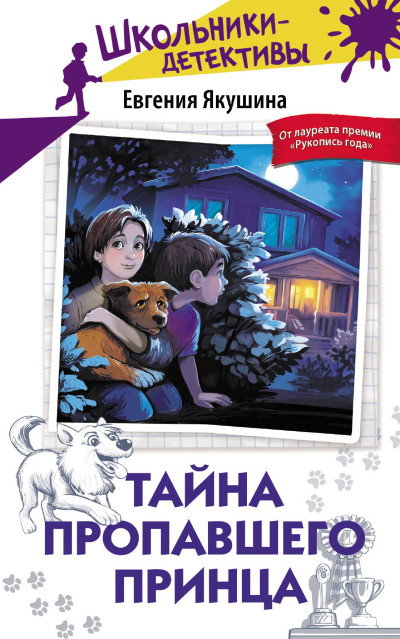 Скачать Тайна пропавшего Принца