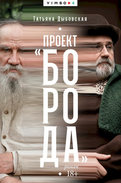 Скачать Проект «Борода»