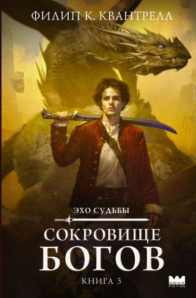 Скачать Сокровище богов