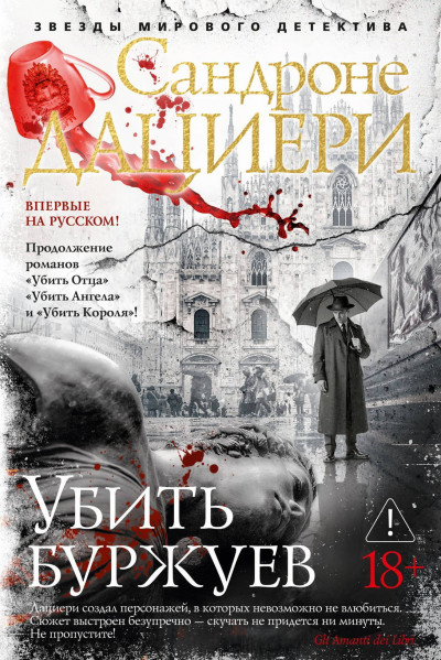 Скачать Убить буржуев