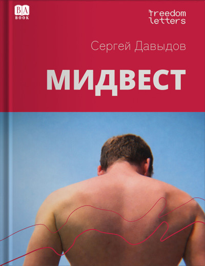 Скачать Мидвест