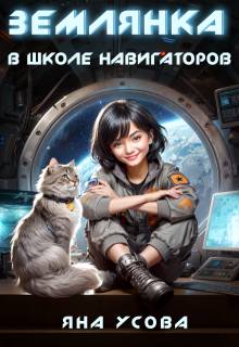 (Не) влюбиться в (с)нежного дракона