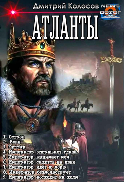Скачать Атланты 1-9