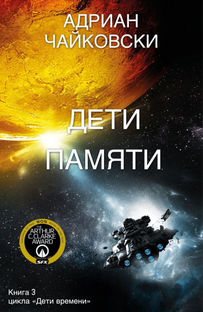 Скачать Дети памяти