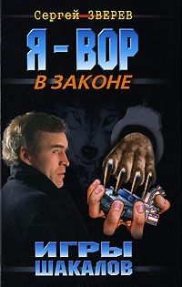 Скачать Игры шакалов