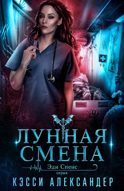 Скачать Лунная смена