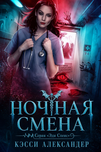 Скачать Ночная смена