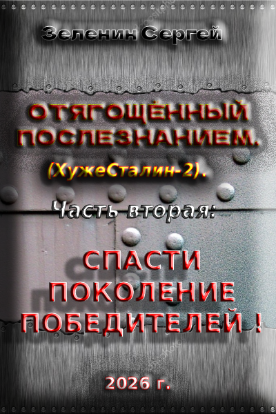 Скачать Спасти поколение победителей!