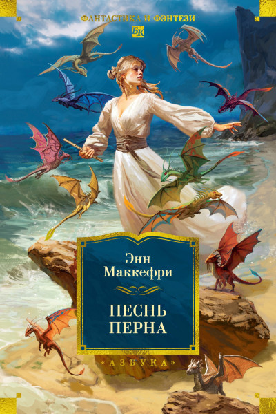 Скачать Песнь Перна