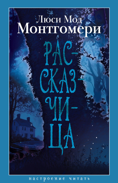 Скачать Рассказчица