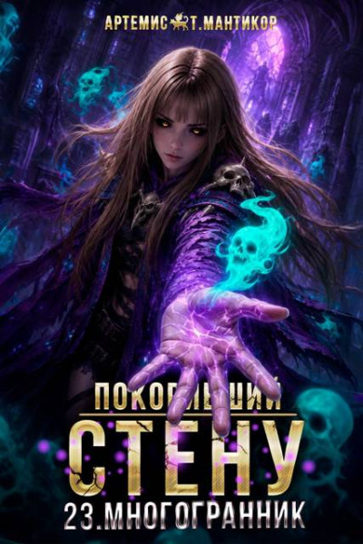 Скачать Многогранник