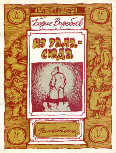 Скачать Из зала — сюда