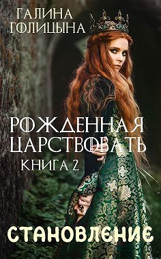 Скачать Крушение идеалов. Книга 2