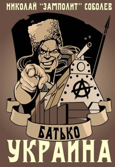 Скачать Украина