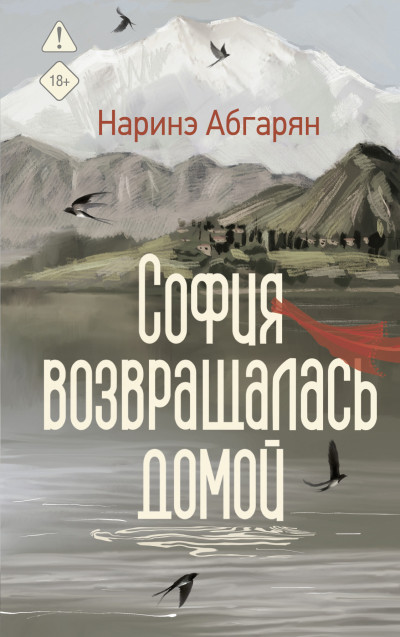 Скачать София возвращалась домой