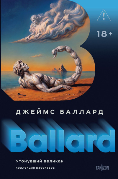 Скачать Утонувший великан