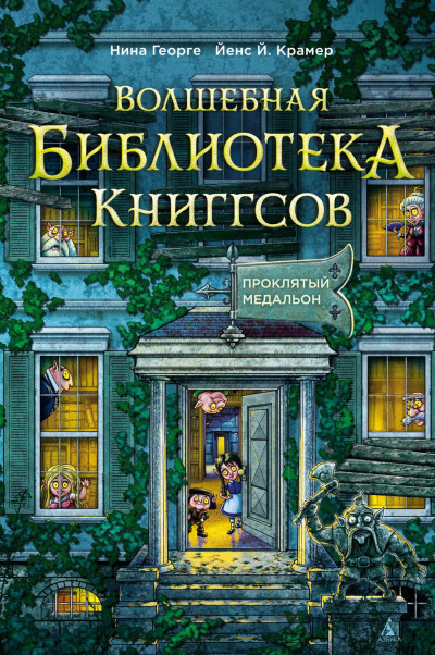Скачать Проклятый медальон