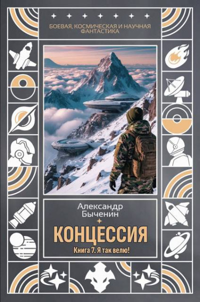 Скачать Я так велю!