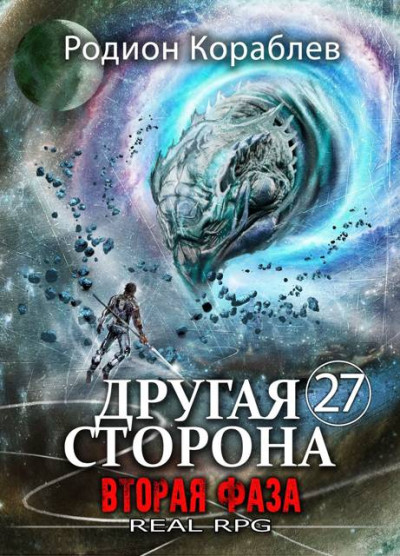 Скачать Вторая Фаза