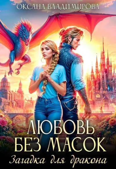 Жрец Хаоса. Книга ХVI