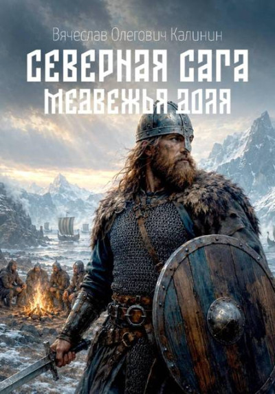 Скачать Медвежья доля