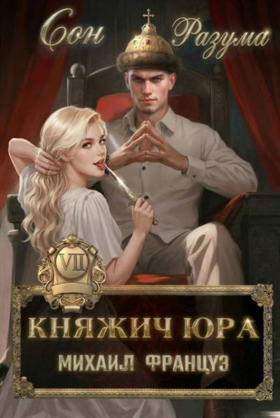 Скачать Сон Разума