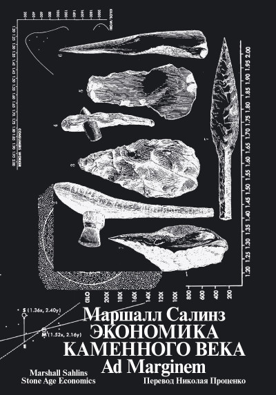 Скачать Экономика каменного века