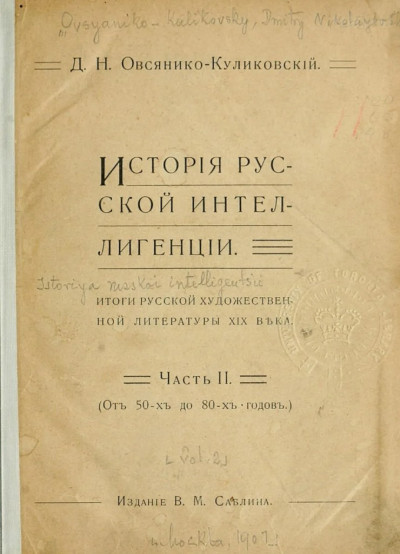 Исторія русской интеллигенціи. Часть II
