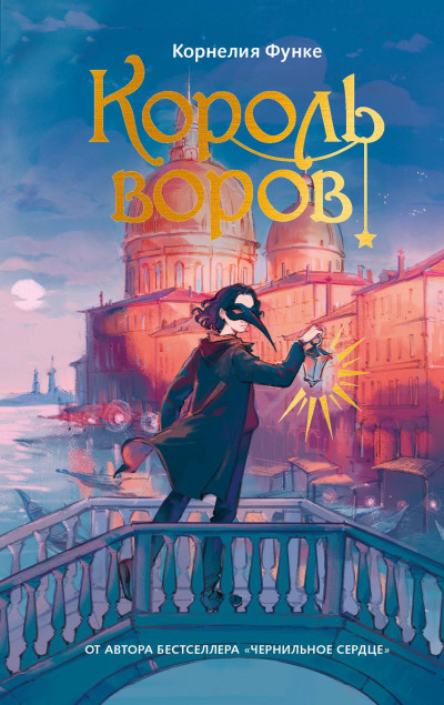 Скачать Король воров