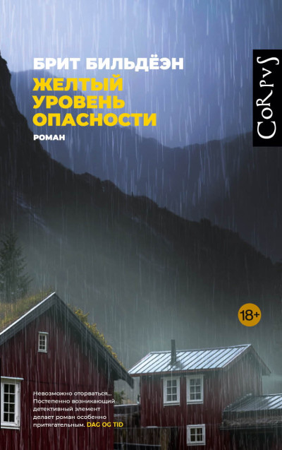 Скачать Желтый уровень опасности