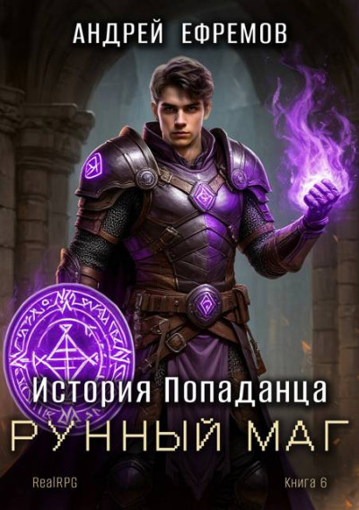 Скачать Рунный маг