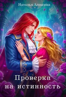 Скачать Проверка на истинность