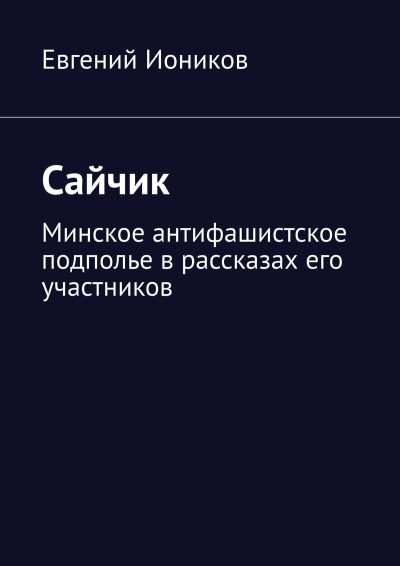 Скачать Сайчик