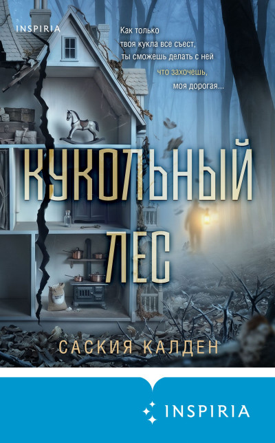 Скачать Кукольный лес