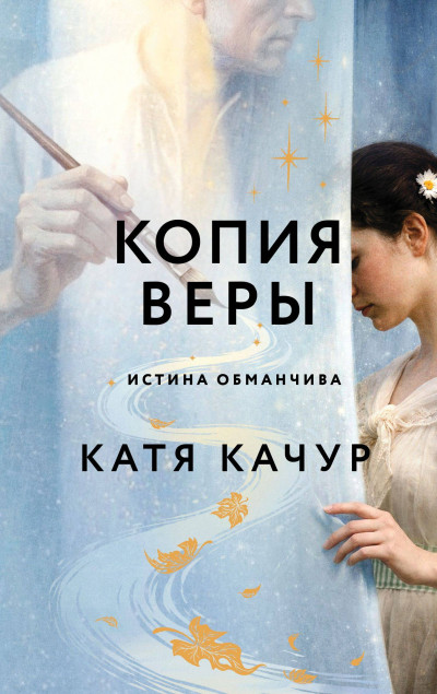 Скачать Копия Веры