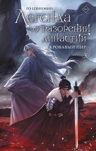 Скачать Кровавый пир