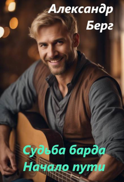 Скачать Начало пути