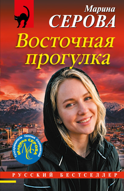 Скачать Восточная прогулка