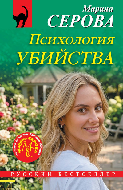 Скачать Психология убийства