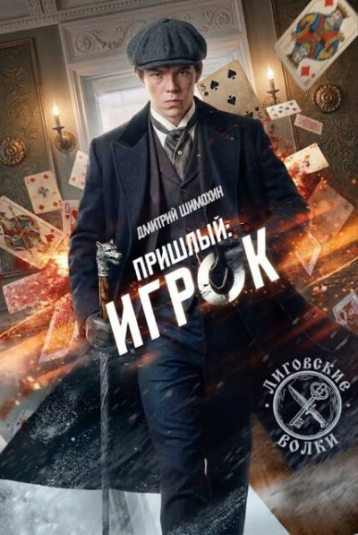 Игрок