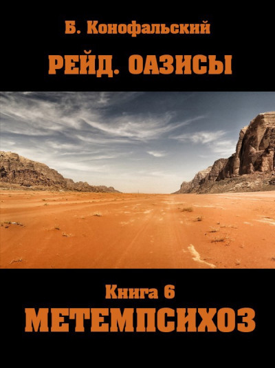 Скачать Метемпсихоз